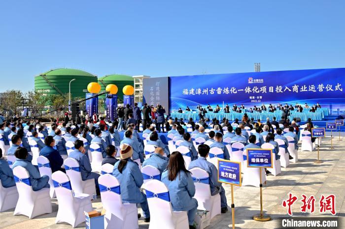福建漳州古雷煉化一體化項(xiàng)目投入商業(yè)運(yùn)營儀式現(xiàn)場。　古雷開發(fā)區(qū)供圖