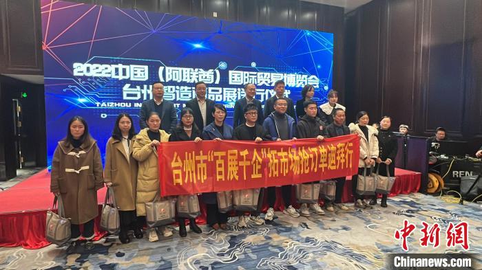 臺州市“百展千企”相關(guān)活動送行儀式現(xiàn)場?！∈Y榮良 攝