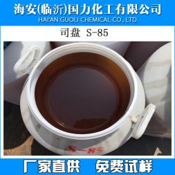 司盤S-20，S-40，S-60，S-80，S-85